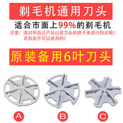 Lint Remover Shaver Replacement Six-Blade Blade Hair Remover Lint Remover Trimmer Spare Blade Universal Type