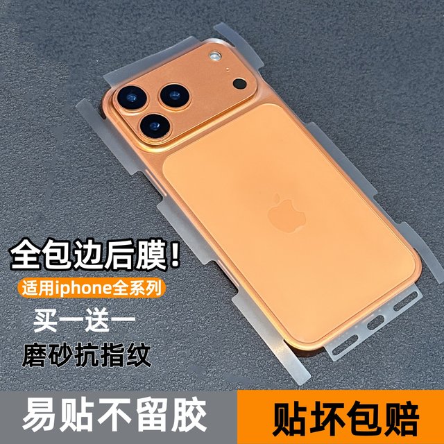 Suitable for Apple 17promax mobile phone stickers all-inclusive frame high-definition back film iphone17pro ultra-thin heat dissipation transparent back film 16 anti-scratch ip15 anti-fall 14 frosted anti-fingerprint protective sticker
