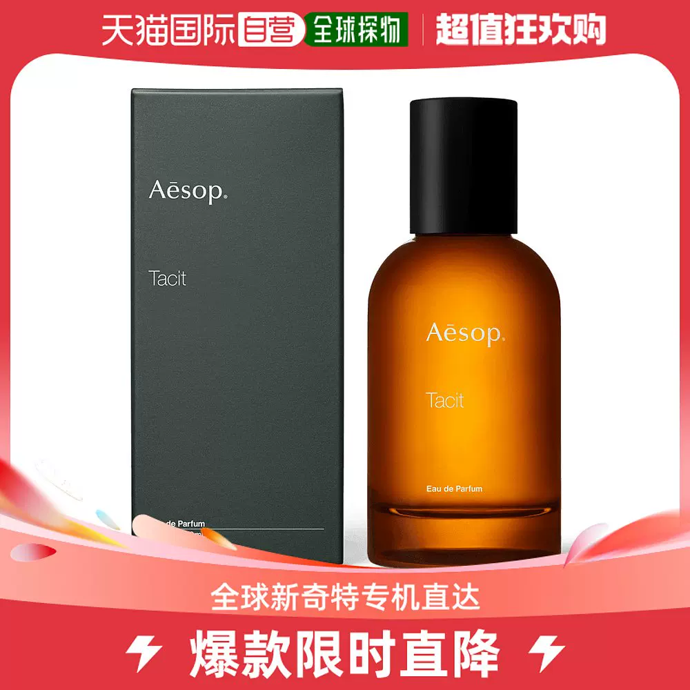 欧洲直邮伊索（Aesop）悟澈Tacit香水50ml-Taobao