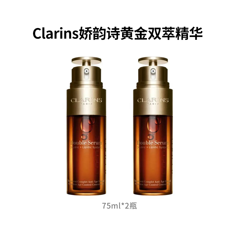 Clarins娇韵诗双萃75ML*2瓶