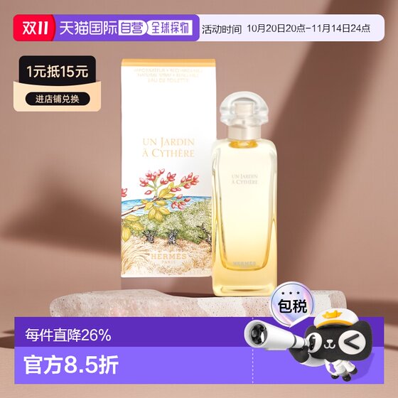 
European direct mail Hermes Hermes Sila Island Garden Eau delicacy aromatic wood-toned fragrance long-lasting authentic