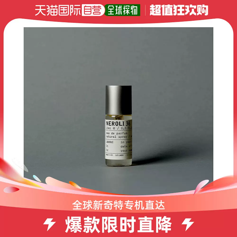 欧洲直邮香水实验室（Le labo）NEROLI 36 淡香精15ml-Taobao