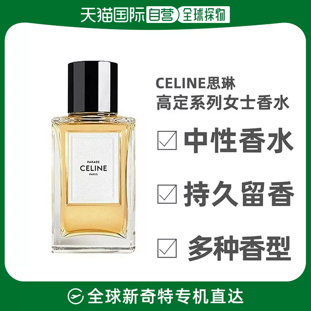 欧洲直邮Celine思琳高定系列「彰显」香水中性浓香水100ml-Taobao