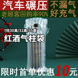 7-Column Red Wine 32 High Bubble Column Packaging Bag Inflatable Column Bubble Packaging Bag Shock-Proof and Explosion-Proof Buffer Express Packaging