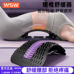 Wsw Lumbar Spine Corrector, Lumbar Spine Relief, Waist Support, Stretching and Traction, Back Massage Fitness Equipment