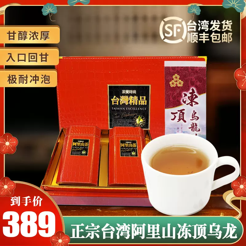 台湾茶原装进口高山茶叶阿里山冻顶乌龙茶150gx2伴手礼盒装送长辈-Taobao