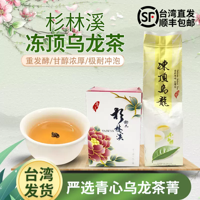 正威凍頂烏龍茶臺灣特級茶葉杉林溪經典高山茶150g袋重發酵鹿谷鄉-Taobao