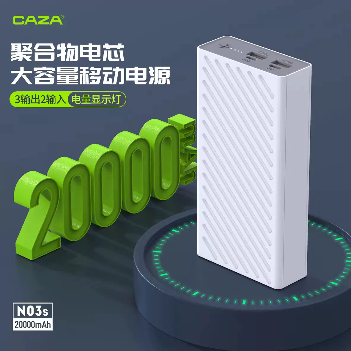 创造者N03S 20000毫安大容量充电宝2入3输出便携式移动电源-Taobao