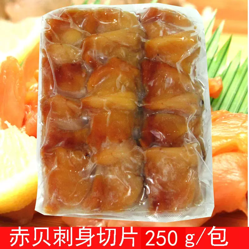 赤貝刺身赤貝肉赤貝切片250g 貝類刺身拼盤專用新鮮海鮮冷凍 赤貝刺身赤貝肉赤貝切片250g 貝類刺身拼盤專用新鮮海鮮冷凍