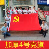 Big Party Flag Standard No. 4 Chinese Communist Party Indoor/Outdoor Flag