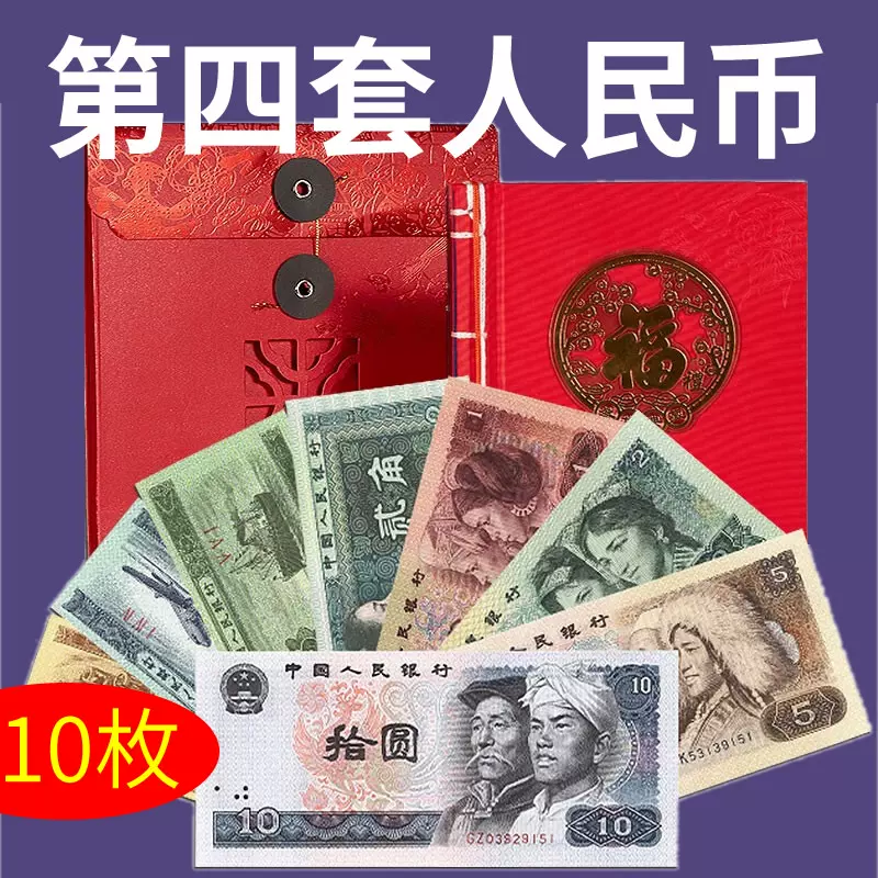 中国紙幣中国人民銀行旧紙幣× 10枚-