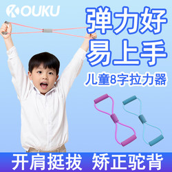 Children's Hunchback Corrector, Figure-8 Tension Band, Chest Expansion Trainer for Kindergarten Kids, Back Stretching and Shoulder Opening Device