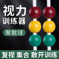 Children's Vision Training Device Strabismus Exophthalmia Regulator Convergent and Divergent Ball Exercise Three-Color Ball Correction Visual Training Device