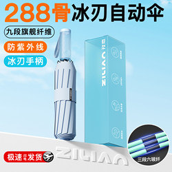 288-Bone Fully Automatic Umbrella, Rain or Shine, Double Reinforced Foldableing, Wind-Resistant, Sunshade for Men and Women, Sun Protection and Ultraviolet Rays