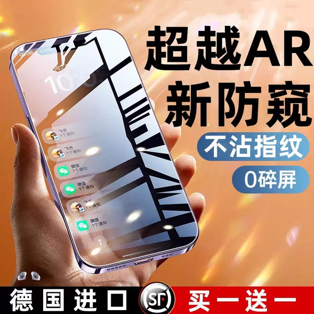 Beyond AR German privacy film] Suitable for Apple 17promax privacy tempered film iphone15pro mobile phone film 16/14plus Peeping XR full screen 13air new 11x film 12