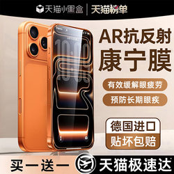 Ar Anti-Reflective Eye Protection】Xibo Is Suitable for iPhone 17 Pro Max Tempered Glass Film, Apple 16 Pro Phone Film, 15 Anti-Peep Film, 14 Screen Protector, 13 New Model, 12 Full Screen, 11 Air Anti-Drop, Xr/X