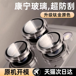 【Corning Glass】Suitable for iPhone 16 /17Promax Lens Film 15 Apple 13Pro Phone Lens Protector Air New Model 14Plus Rear Camera 11 Protective Cover I12