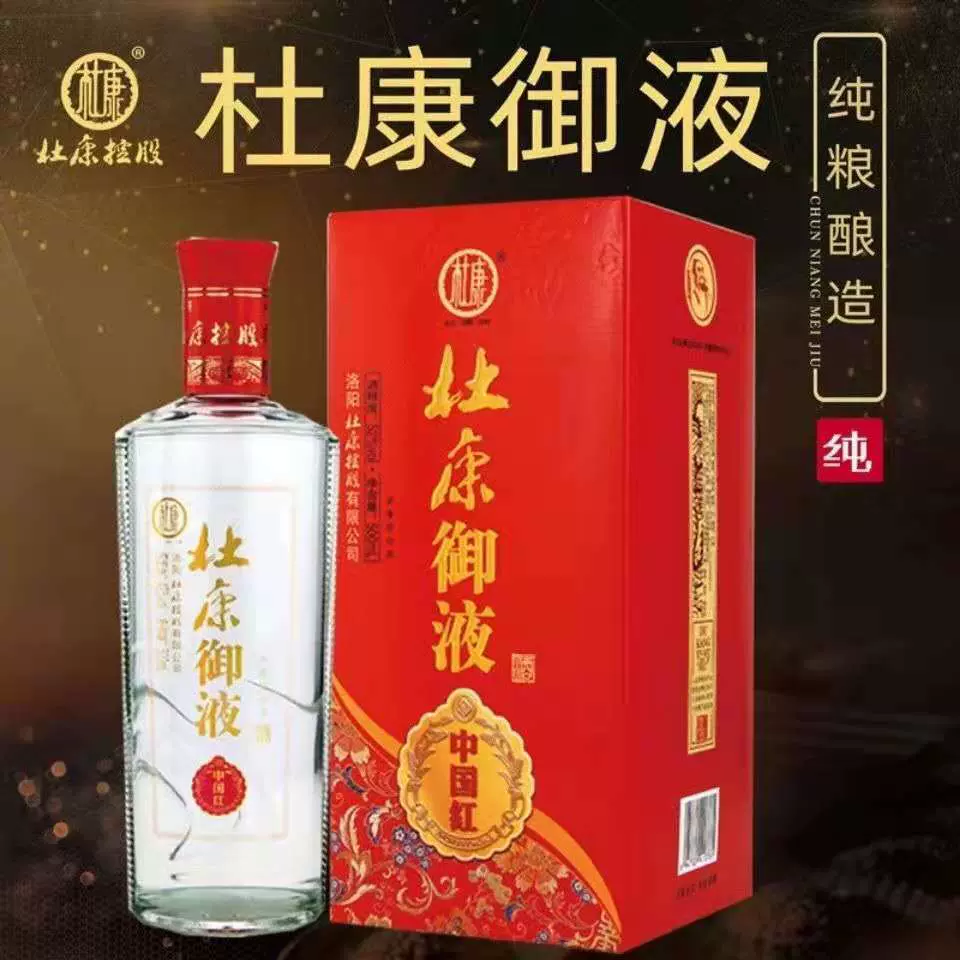 杜康酒52度杜康御液中國紅紅瓶婚宴喜酒濃香白酒500ml*6瓶整箱裝-Taobao