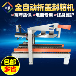 Folding Lid Sealing Machine, Fully Automatic Cutter, Tape, Plastic Carton Wrapping Tape, Sealing Glue, Intelligent Desktop Sealing and Packaging