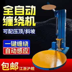 Fully Automatic Wrapping Machine for Pallets, Turntable Stretch Film Packaging Machine, Pre-Stretch Electric Top-Pressure Slope Wrapping Machine