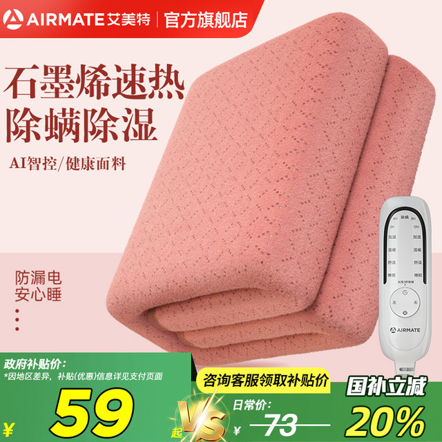 Airmate Electric Blanket Double Dual Control Single Electric Mattress Adjustable Home Mite Remover Winter Genuine Official Flagship Store