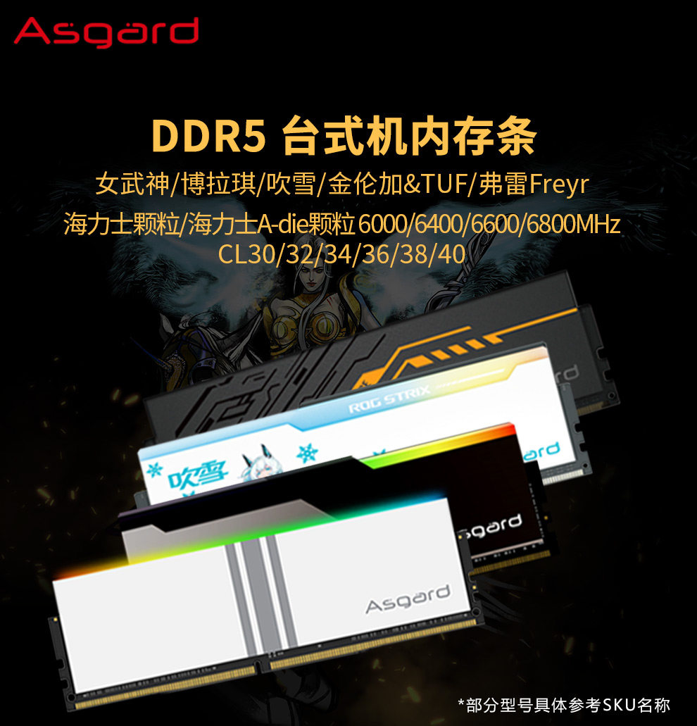 Asgard ROG STRIX 吹雪 メモリ 64GB DDR5-6400