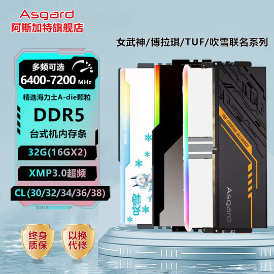 Memoria RAM DDR5 Asgard ROG Strix DDR5 RGB de 32 GB (16 GBx2 CL34