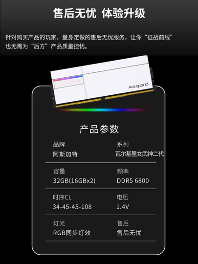 Asgard Valkyrie DDR5 32GB (16GBx2) 6800MHz Desktop Memory