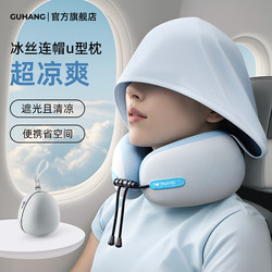 Hooded U-Shaped Pillow, Ice Silk Neck Pillow, Travel Airplane Portable U-Shaped Pillow, High-Speed Rail Car Sleeping Light-Blocking Neck Pillow, Budget Airline