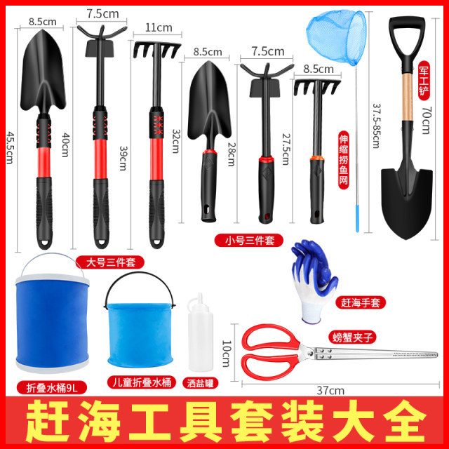 Catch the sea tool set to dig clams, crabs, oysters, beach sand digging