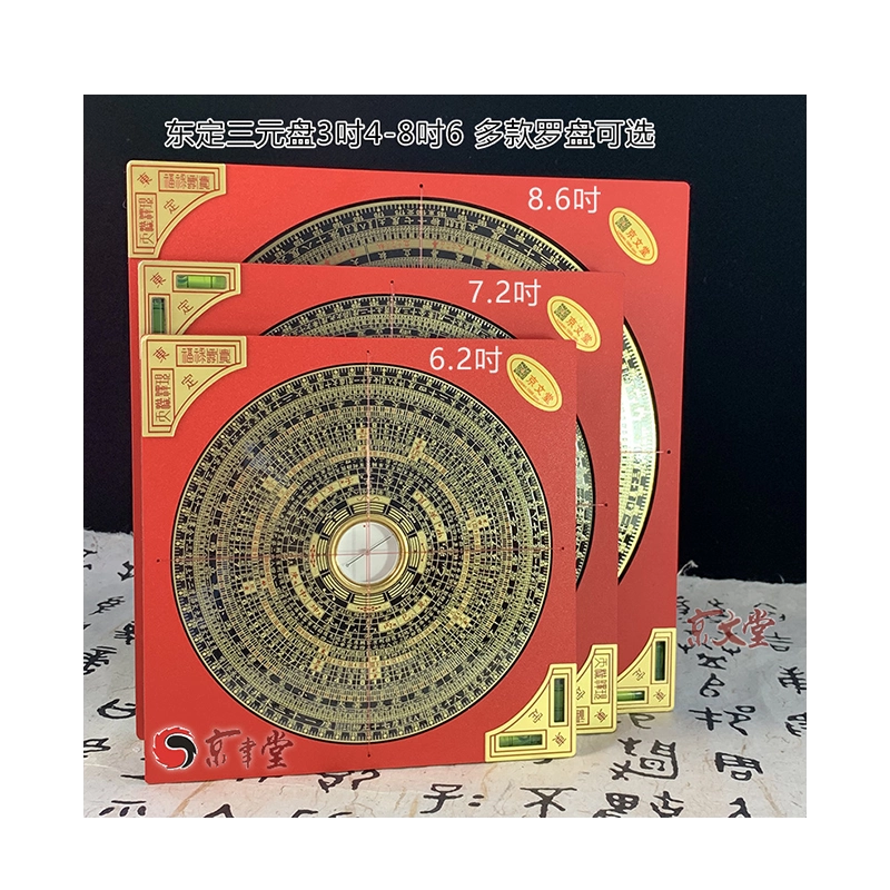 唐山三合羅經盤 唐山三合羅經盤 集易堂4寸三合风水罗盘四寸