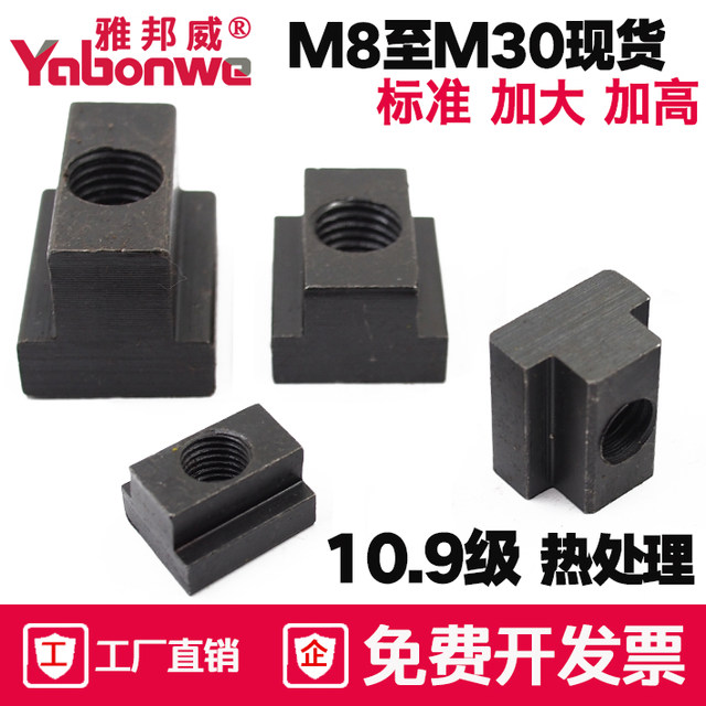 10.9-level hardened T-type block press plate T-type nut T-shaped block T-shaped slot nut M8M10M12M16M18M20M24