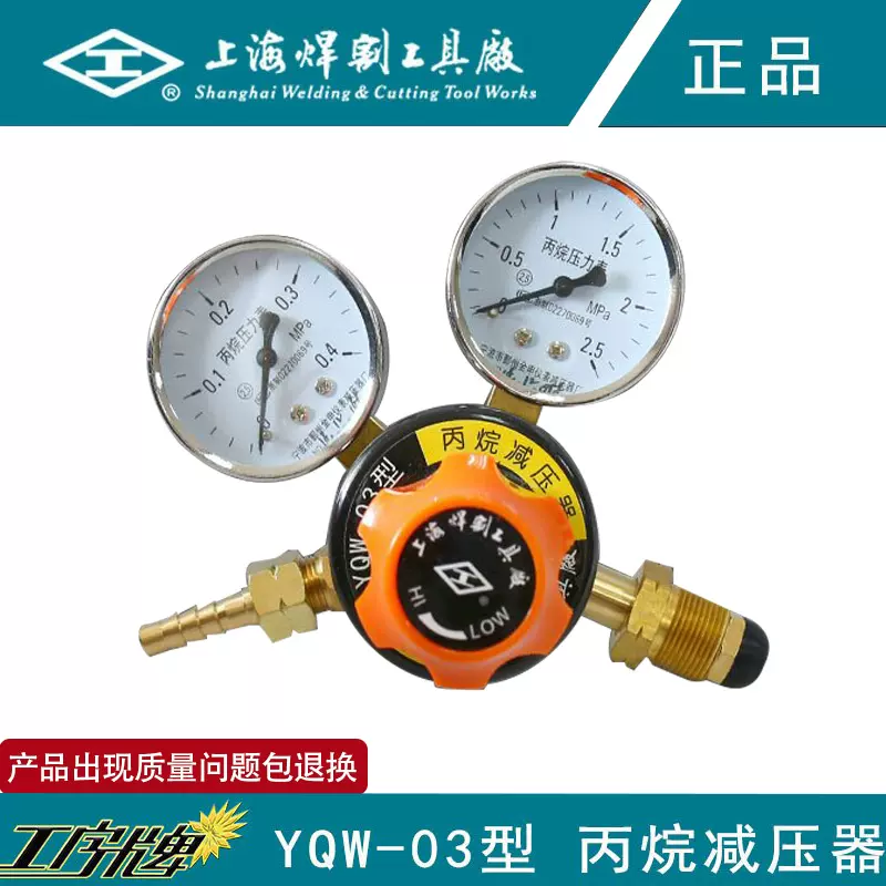 上海焊割工具廠YQW-03工字牌丙烷表防震減壓器閥瓦斯瓦斯壓力錶-Taobao