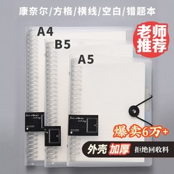 Kanoka 16K White Binder Notebook with Detachable Ring Binder, A4 Cornell Notebook, Lined and Blank Loose-Leaf Notebook, Replaceable Spiral Notebook, Special Cover for High School Students, White Paper Core, B5 Thick Error Correction Notebook