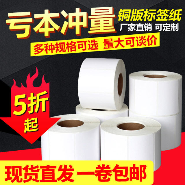 Coated paper self-adhesive label paper 32*19 20 30 40 50 60 70 80 90 ...