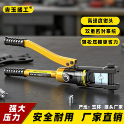 Yuhuan Factory Direct Sales! Hydraulic Pliers, Crimping Pliers, Small Manual Copper Lug Pliers, Electrician's Special Tool 120/240 