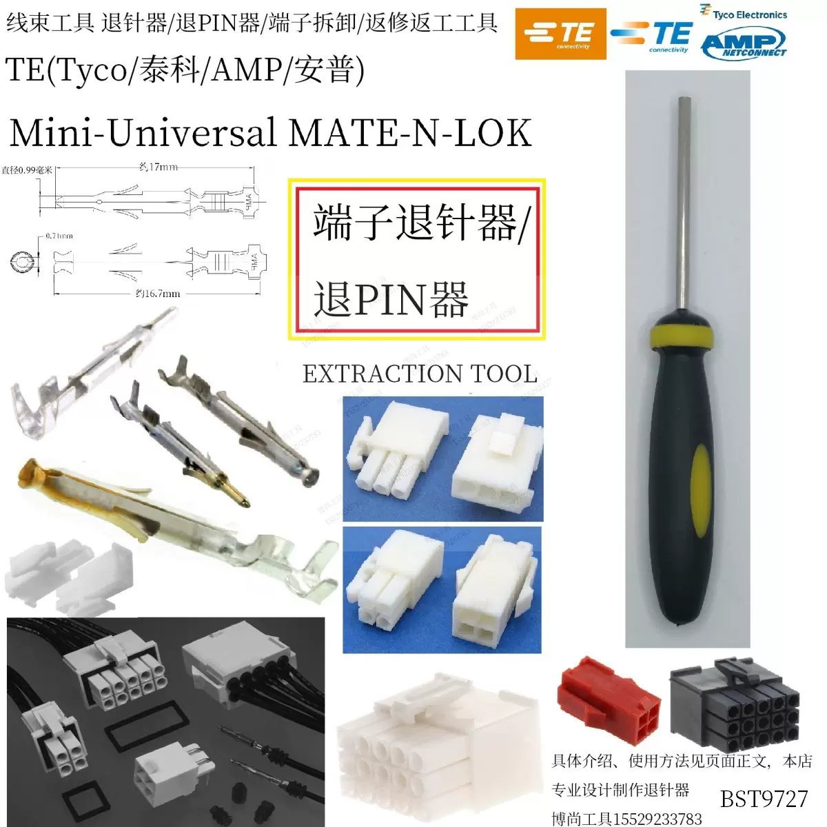 Mini-Universal,MATE-N-LOK,退针器189727-1,BST9727,适用TE泰科-Taobao