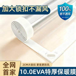 Winter Cold-Proof Large Lock Window Seal Windproof Magic Device Northeast Double-Layer Magnetic Plastic Curtain Insulation Film