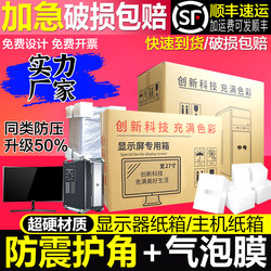 Computer Host Cardboard Box 2427inch Monitor Packaging Box with Foam Desktop Case Box for Express Delivery with Corner Protectors