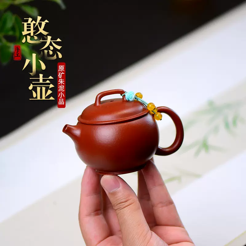 宜兴正品紫砂壶纯手工朱泥小号泡茶壶单人家用茶具大口憨壶100cc-Taobao