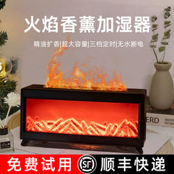 Flame Aromatherapy Humidifier Simulated Fireplace Aroma Diffuser Essential Oil Silent Automatic Large Spray Bedroom Bedside Timer Light for Pregnant Women and Babies Home Desktop High-Value Decoration Birthday Gift for Girls