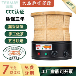 Tea Drying Small Intelligent Timed Aroma-Enhancing Roasting Machine, Tea Roasting Machine, Oven, Electromechanical Roasting Cage, Deodorizing