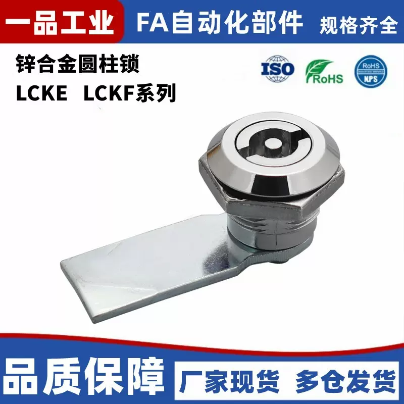 上隆同款锌合金圆柱锁LCKE-18/28/36/62 LCKF-22 电柜箱锁一字锁