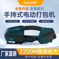  V2 Portable Electric Strapping Machine Jd13/16 Rechargeable Hot Melt Buckle-Free Jdc16Pro Handheld Pet Plastic Steel Belt Pp Strapping Belt Bundling Pallet Tightening Machine