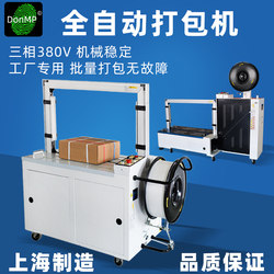 Donmp Mh-101A Fully Automatic Strapping Machine Carton Strapping Machine Pp Belt Buckle-Free Strapping Machine Strapping Machine Belt Tying Machine