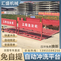Large-Scale Car Washing Machine, Construction Site Fully Automatic Washing Platform, Wheel Washing Machine, Automatic Sensor Vehicle Washing Machine
