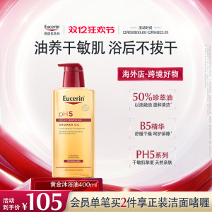 
[Overseas Store] Youselin PH5 bath oil 400ml improves roughness, soothing, nourishing and moisturizing