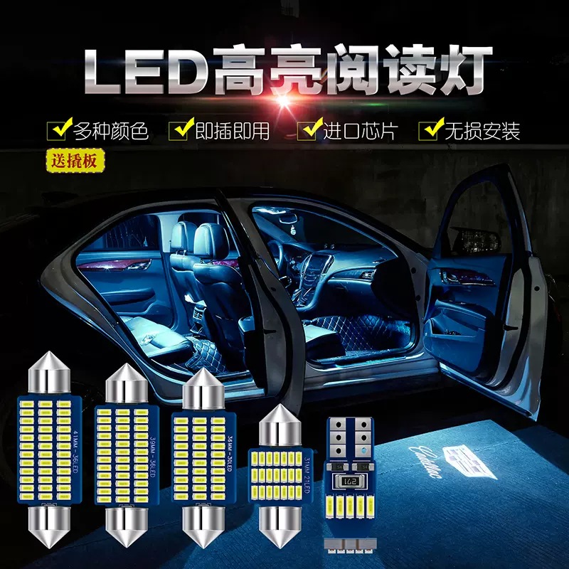 汽车led阅读灯改装专用车室内灯后备箱灯门灯脚灯