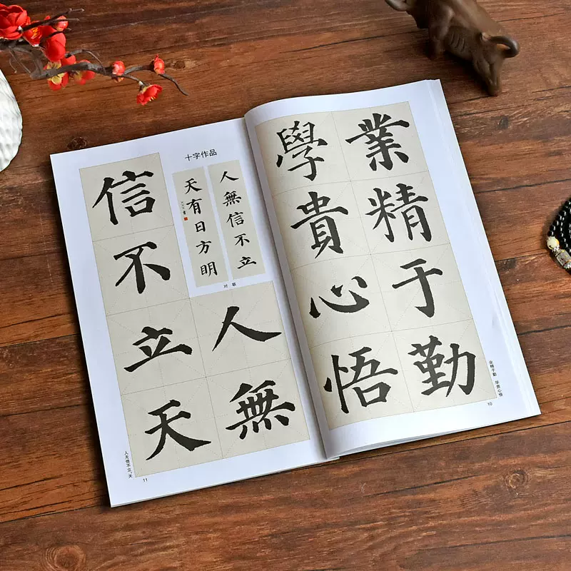 颜体集字创作多宝塔碑勤礼碑颜真卿楷书毛笔书法字帖临摹对联 颜体集字创作多宝塔碑勤礼碑颜真卿楷书毛笔书法字帖临摹对联