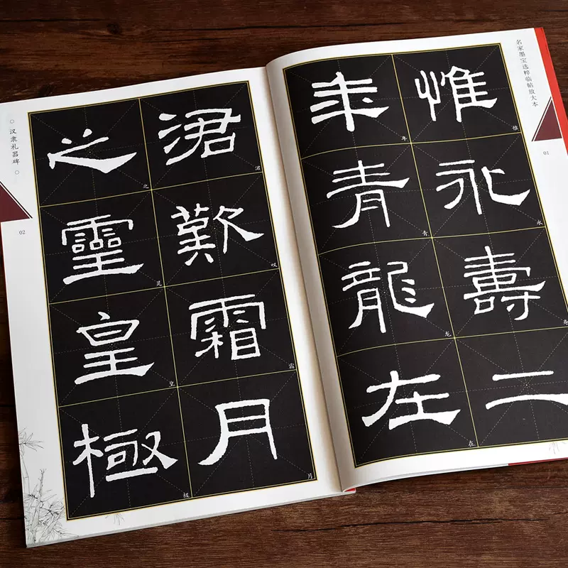 名家墨宝选粹临帖放大本汉隶书礼器碑毛笔书法临摹字帖修复版清晰大字体